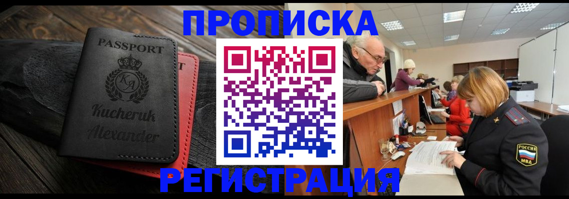 прописка гарантия в Колпашево