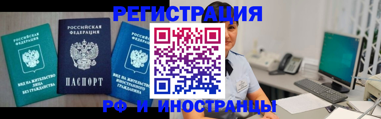 прописка для работы в Колпашево