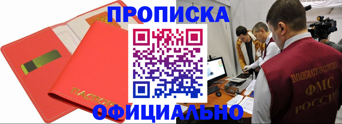 прописка для работы в Колпашево