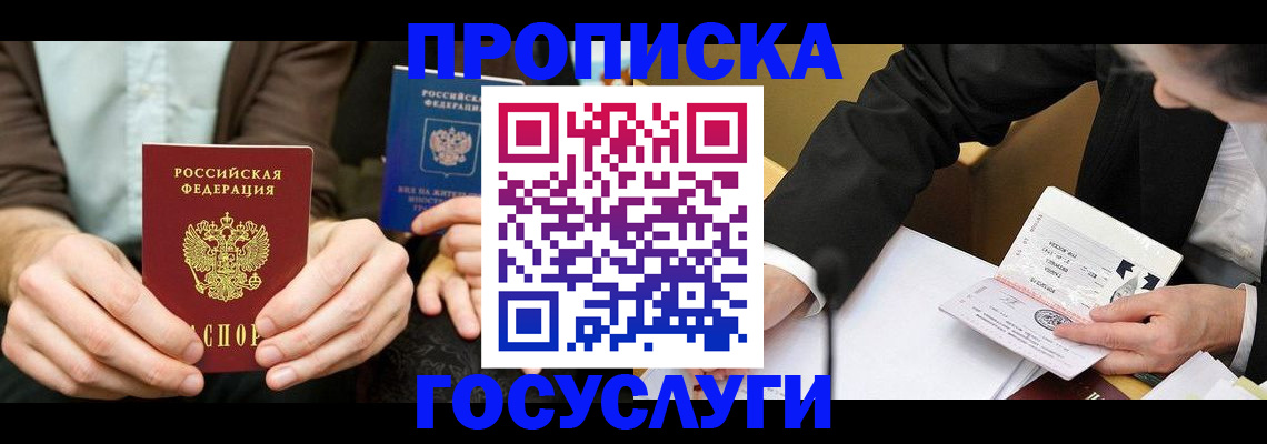 прописка в Колпашево