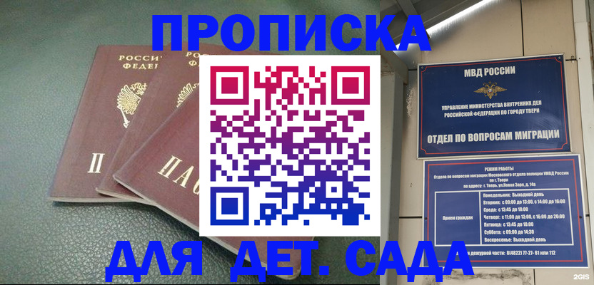 прописка гарантия в Колпашево