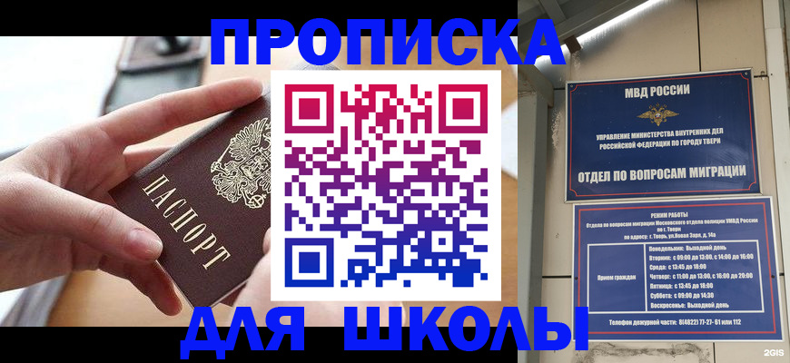 временная прописка в Колпашево