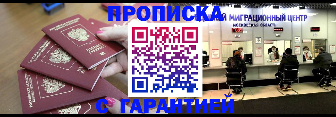 прописка для кредита в Колпашево